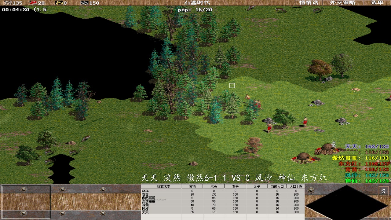 天天 淡然 傲然6-1  3VS0 风沙 神仙 东方红