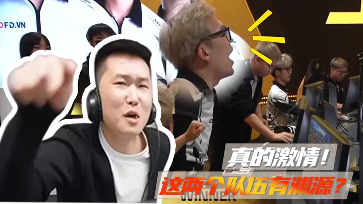 真的激情！这两个队伍有渊源？
