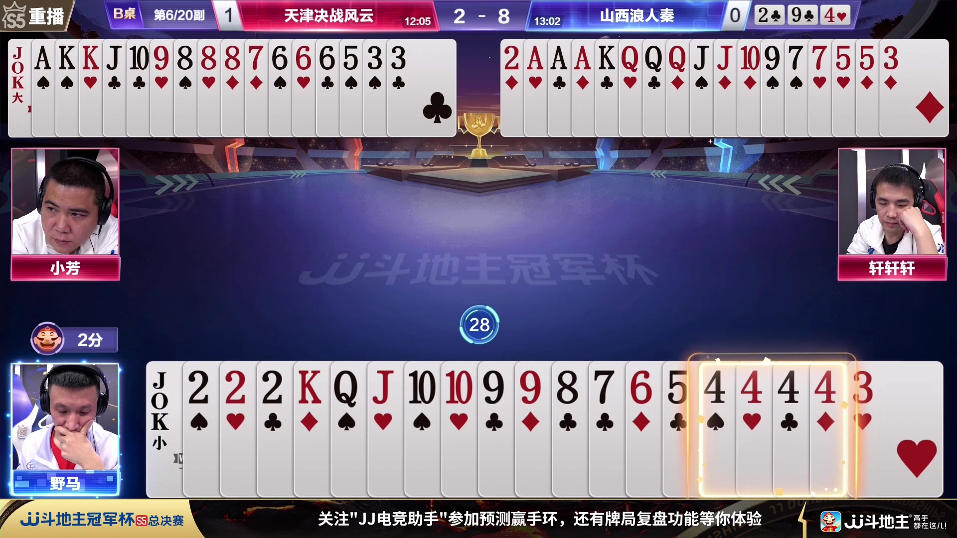 【2023-12-05 00点场】JJ斗地主官方：周二18点福建梦幻VS决战风云