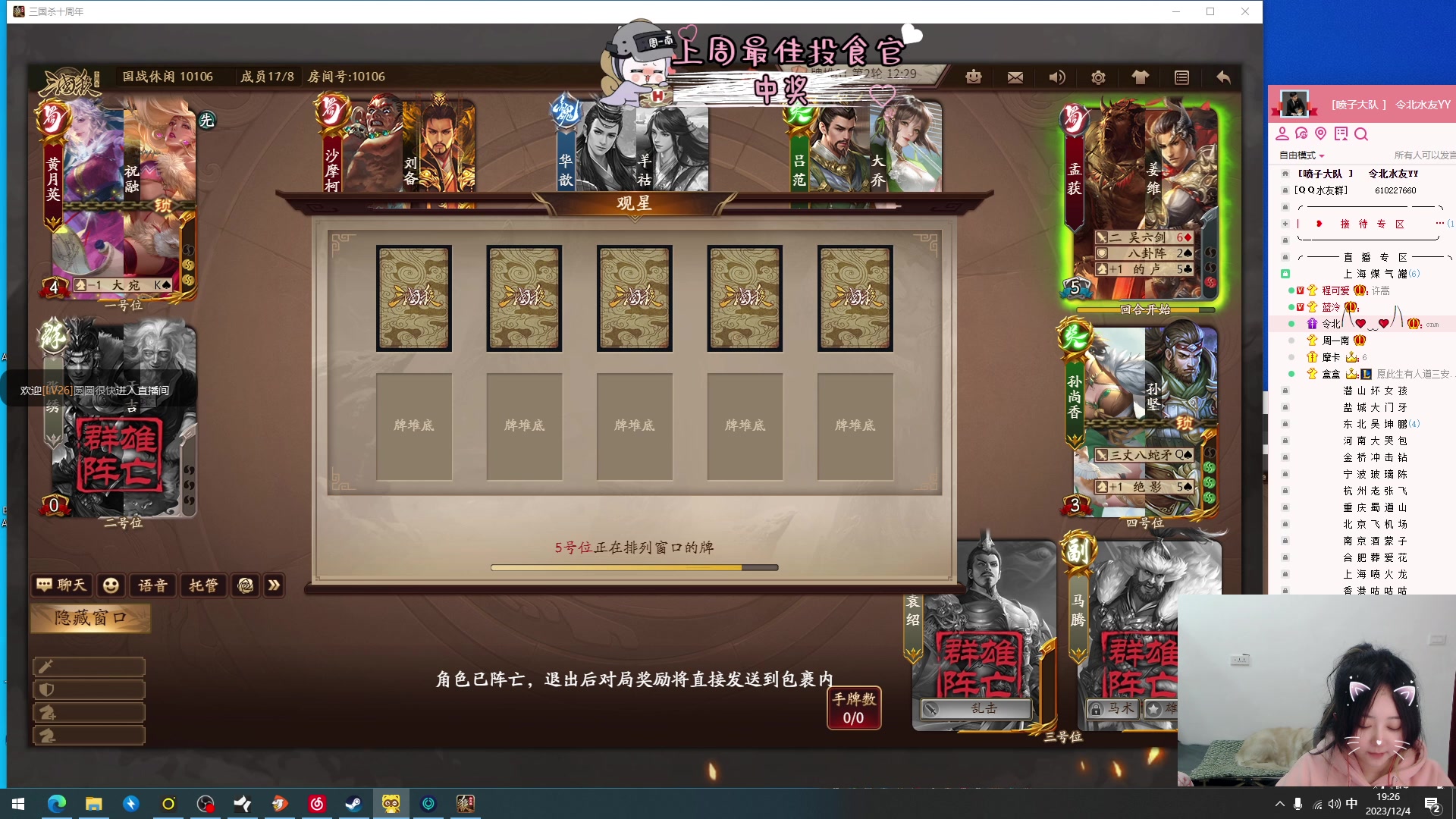 【2023-12-04 18点场】周一南OvO：【呆猪】祝自己18岁生日快乐~嘿嘿