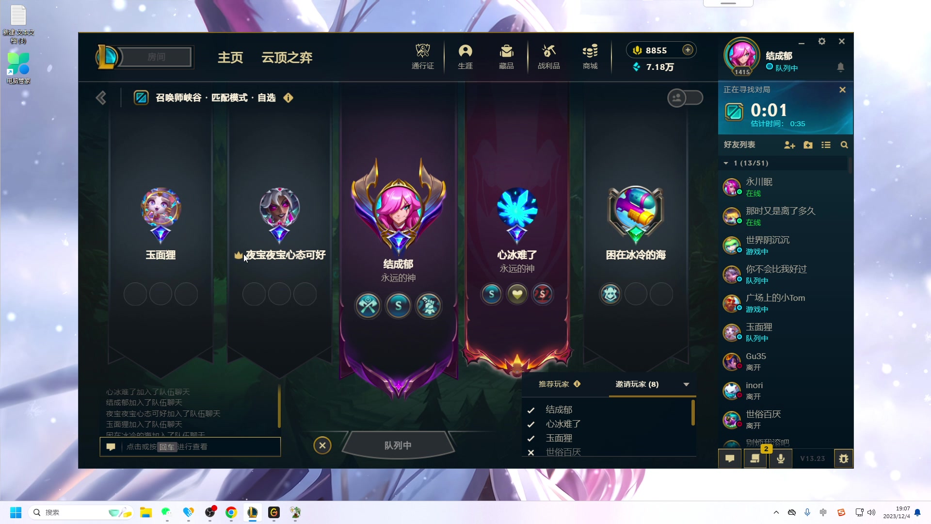 【2023-12-04 18点场】结成郁丶：允许柔软困在理性的围墙