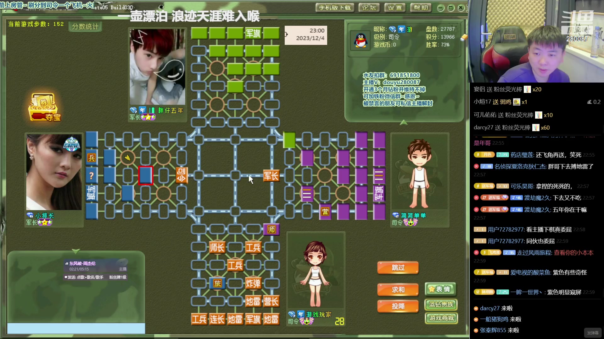 【2023-12-4 22点场】四国军棋欠你幸福:生下来就下军棋的直播间280087~