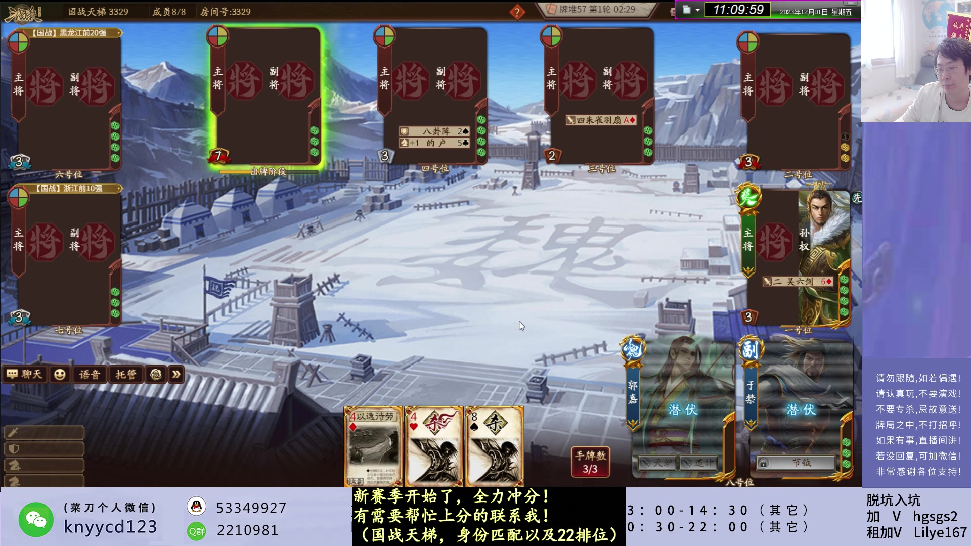 【2023-12-01 10点场】菜刀三国杀：新赛季冲分！犇骉国战激昂起来！