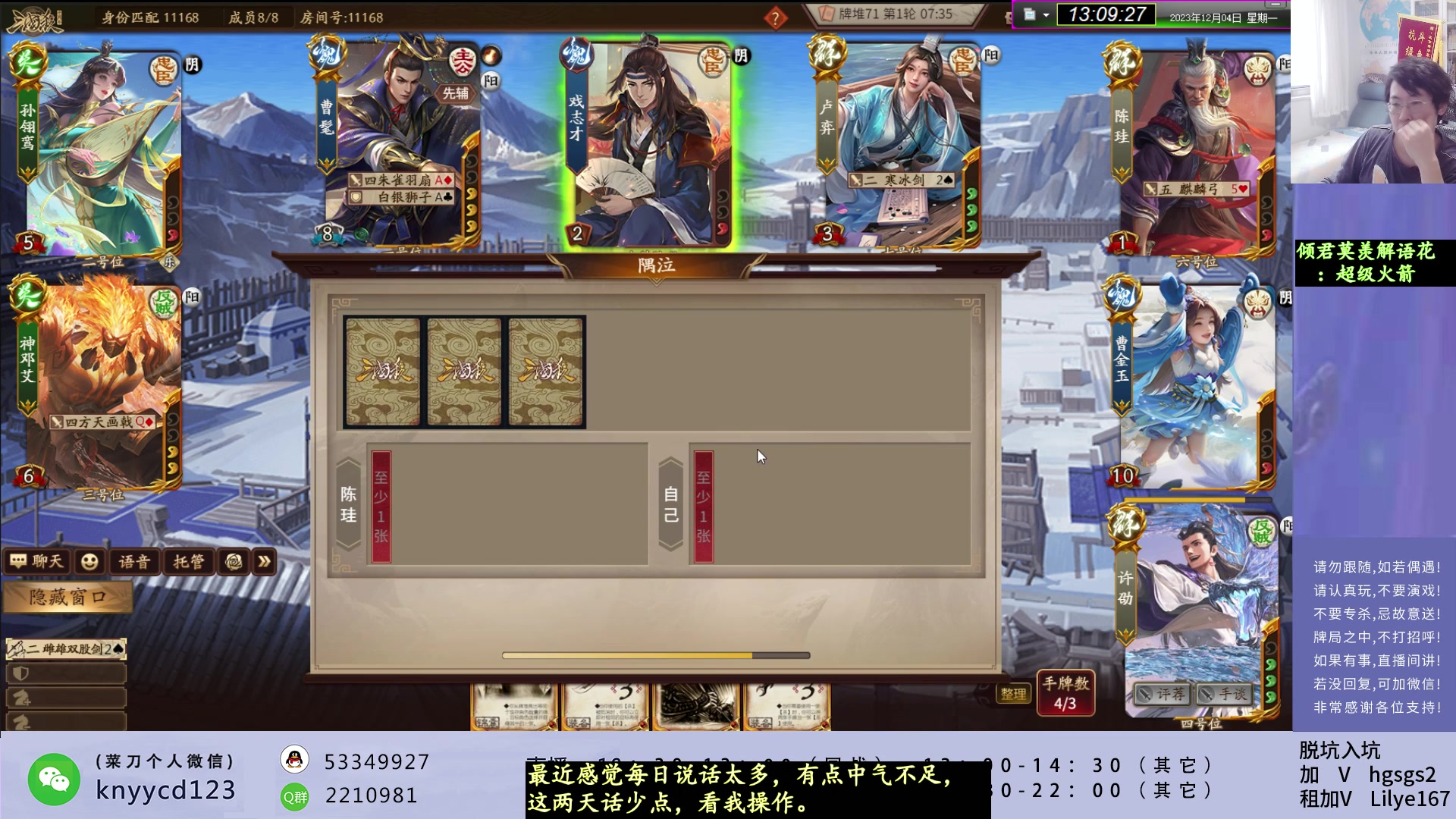 【2023-12-04 12点场】菜刀三国杀：新赛季冲分！犇骉国战激昂起来！