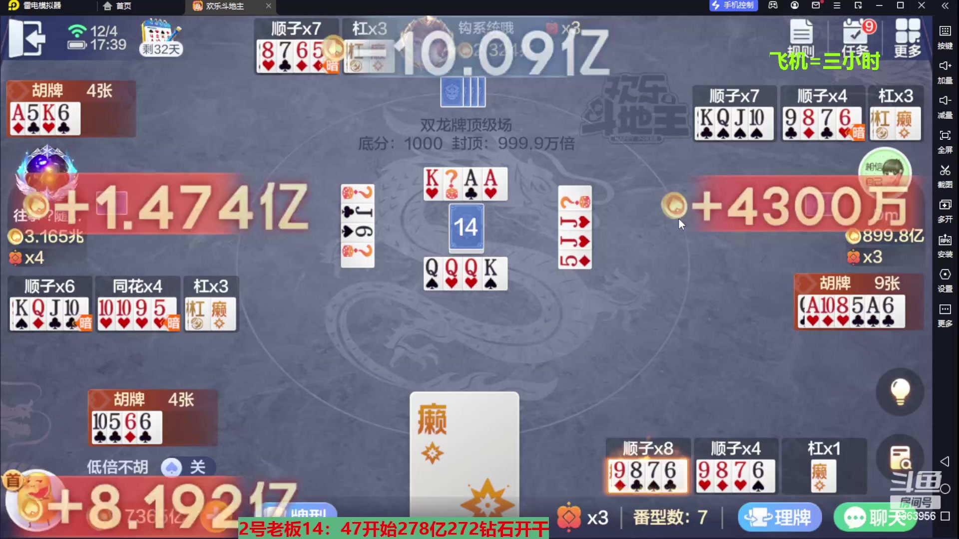 【2023-12-04 17点场】灬幸之斗地主灬：八雀双龙追梦有位置！旧V限制了