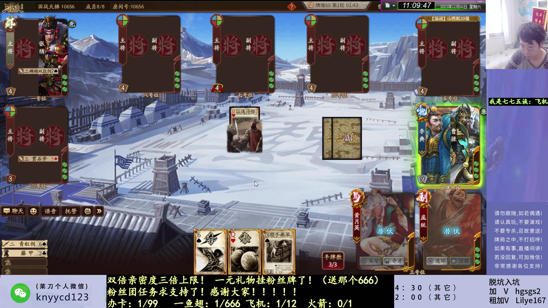 【2023-12-02 10点场】菜刀三国杀：新赛季冲分！犇骉国战激昂起来！