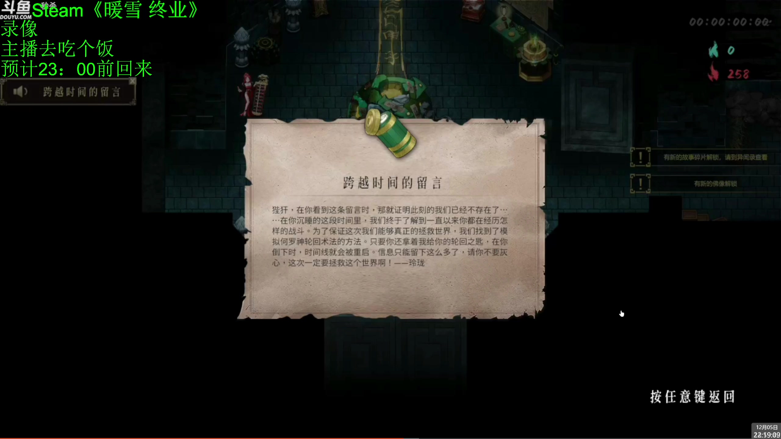【2023-12-05 21点场】神隐的直播间：神隐：暖雪最新DLC终业