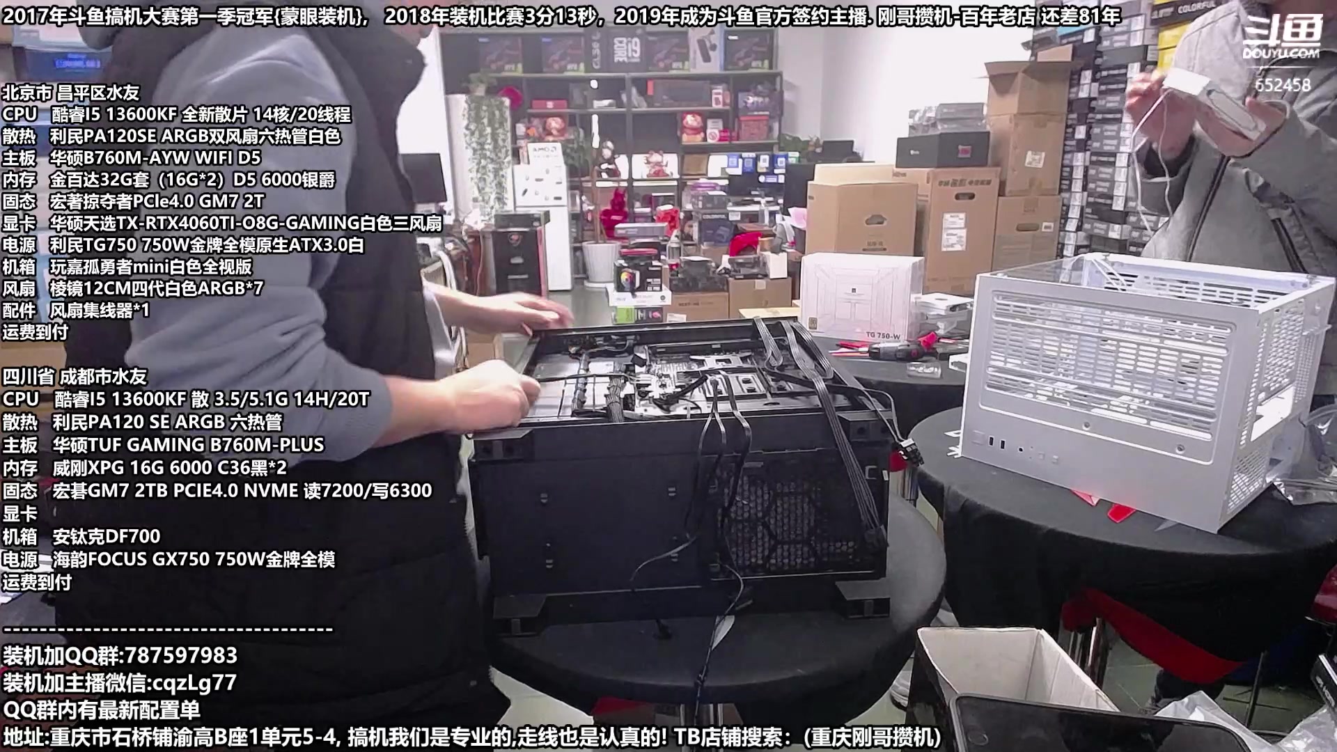 【2023-12-05 14点场】重庆刚哥金牌装机店：刚哥攒机,双12电脑活动已开始