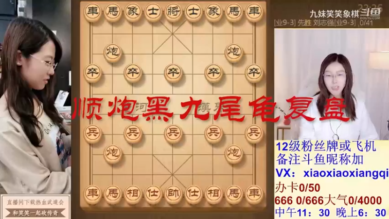 顺炮九尾龟复盘