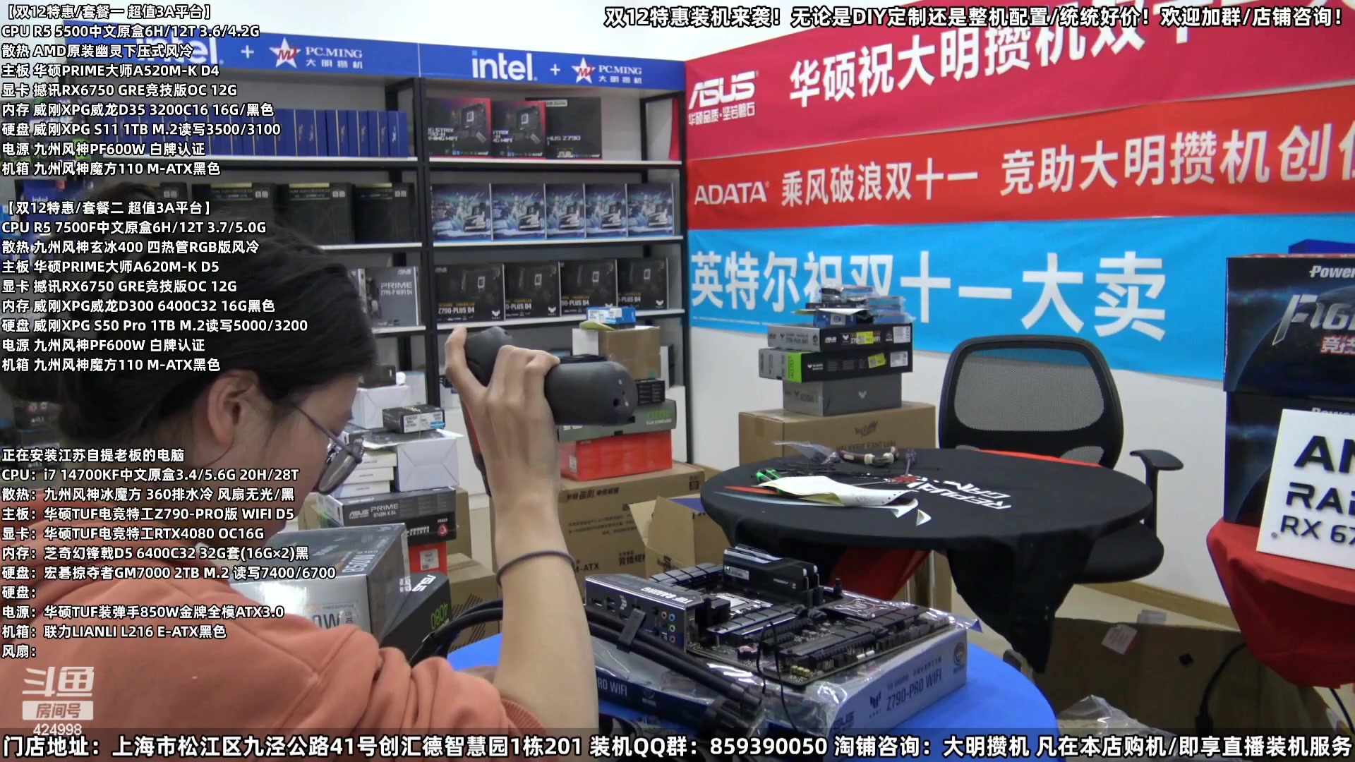【2023-12-04 21点场】上海大明海：【大明攒机】双12装机活动搞起