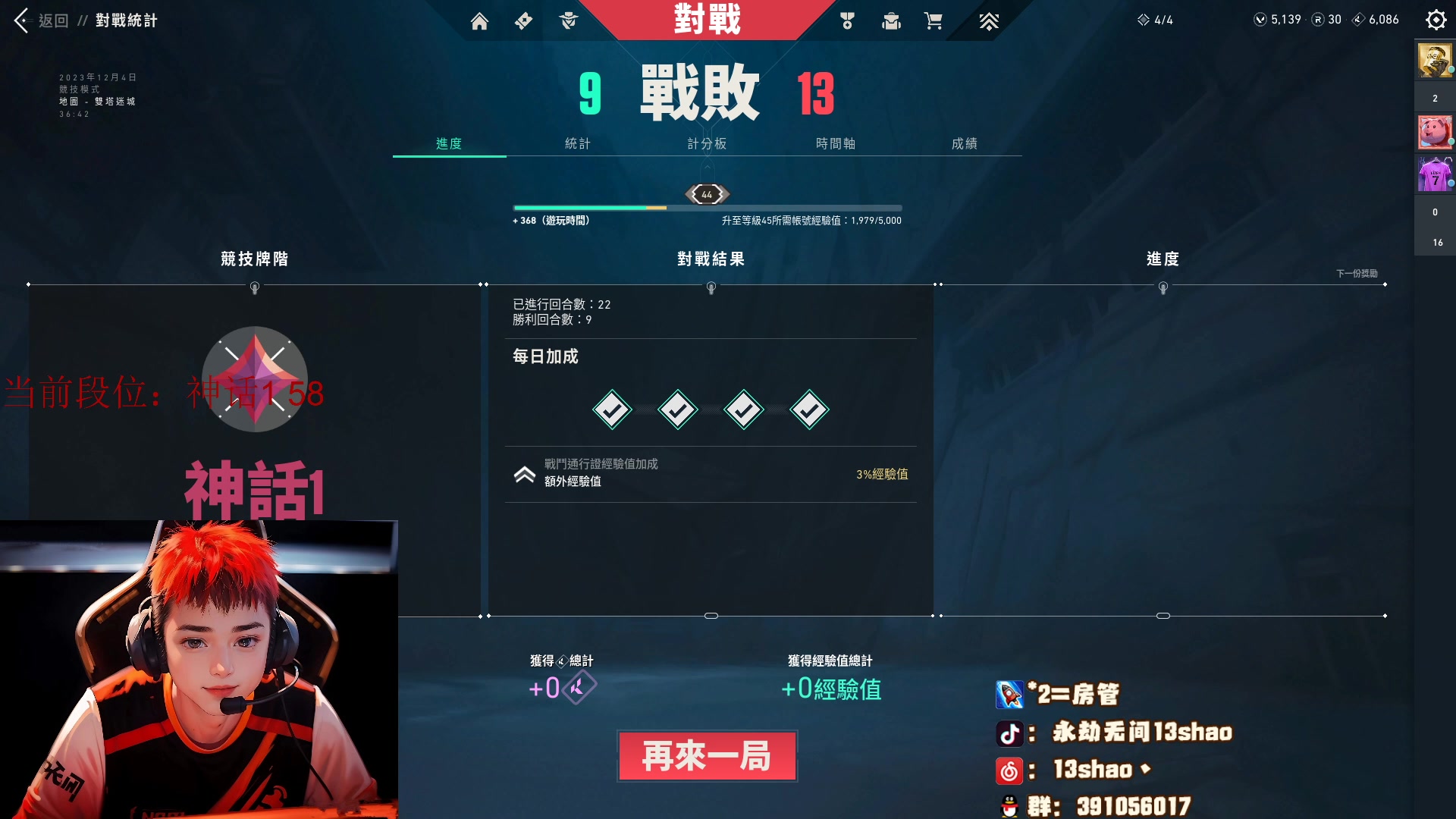 【2023-12-04 20点场】13shao丶：(13shao)  游戏日常