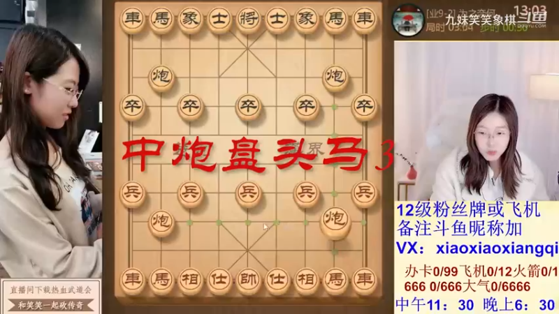 中炮盘头马3