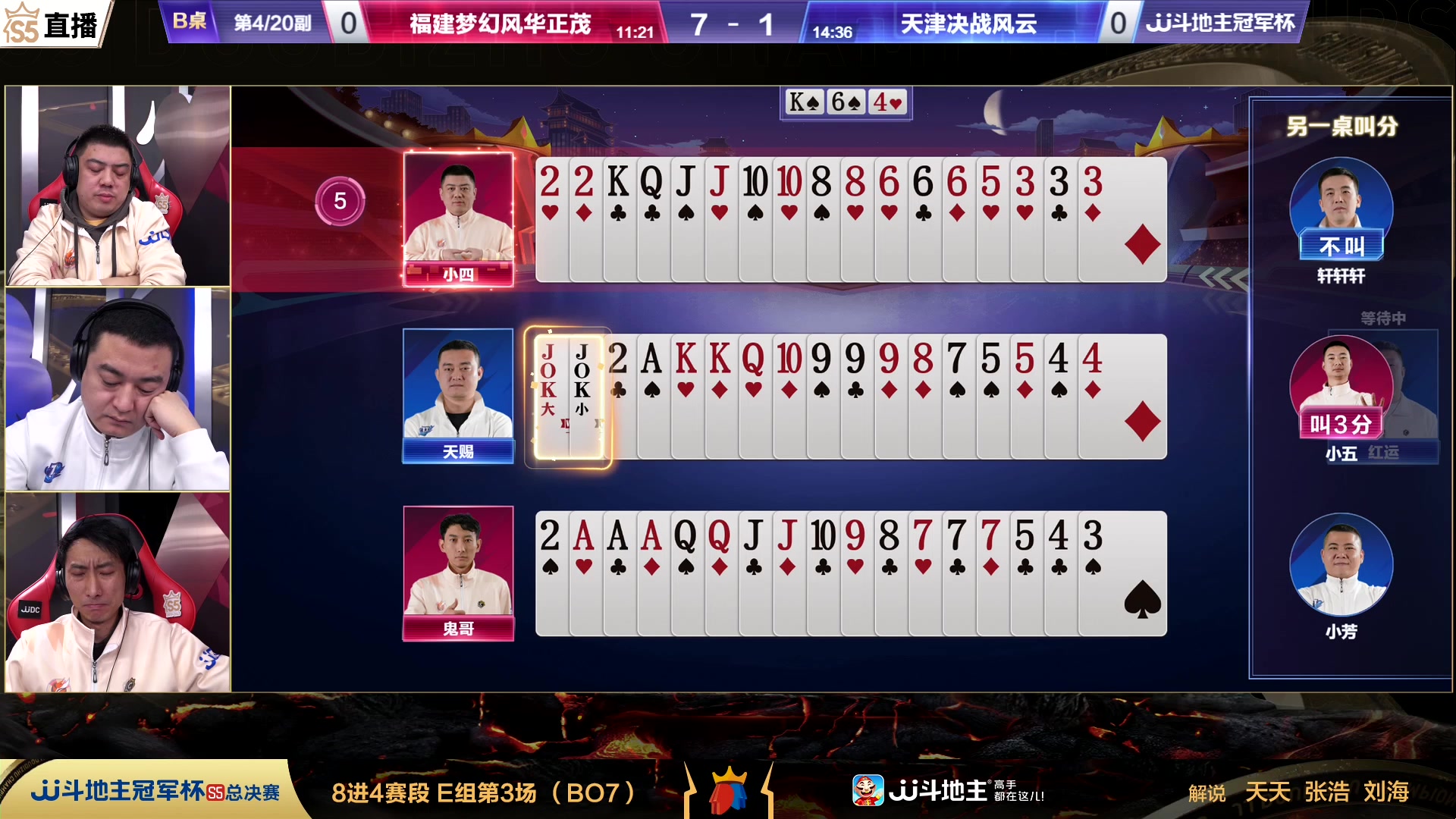 【2023-12-05 17点场】JJ斗地主官方：【观赛赢金条】斗地主总决赛直播中