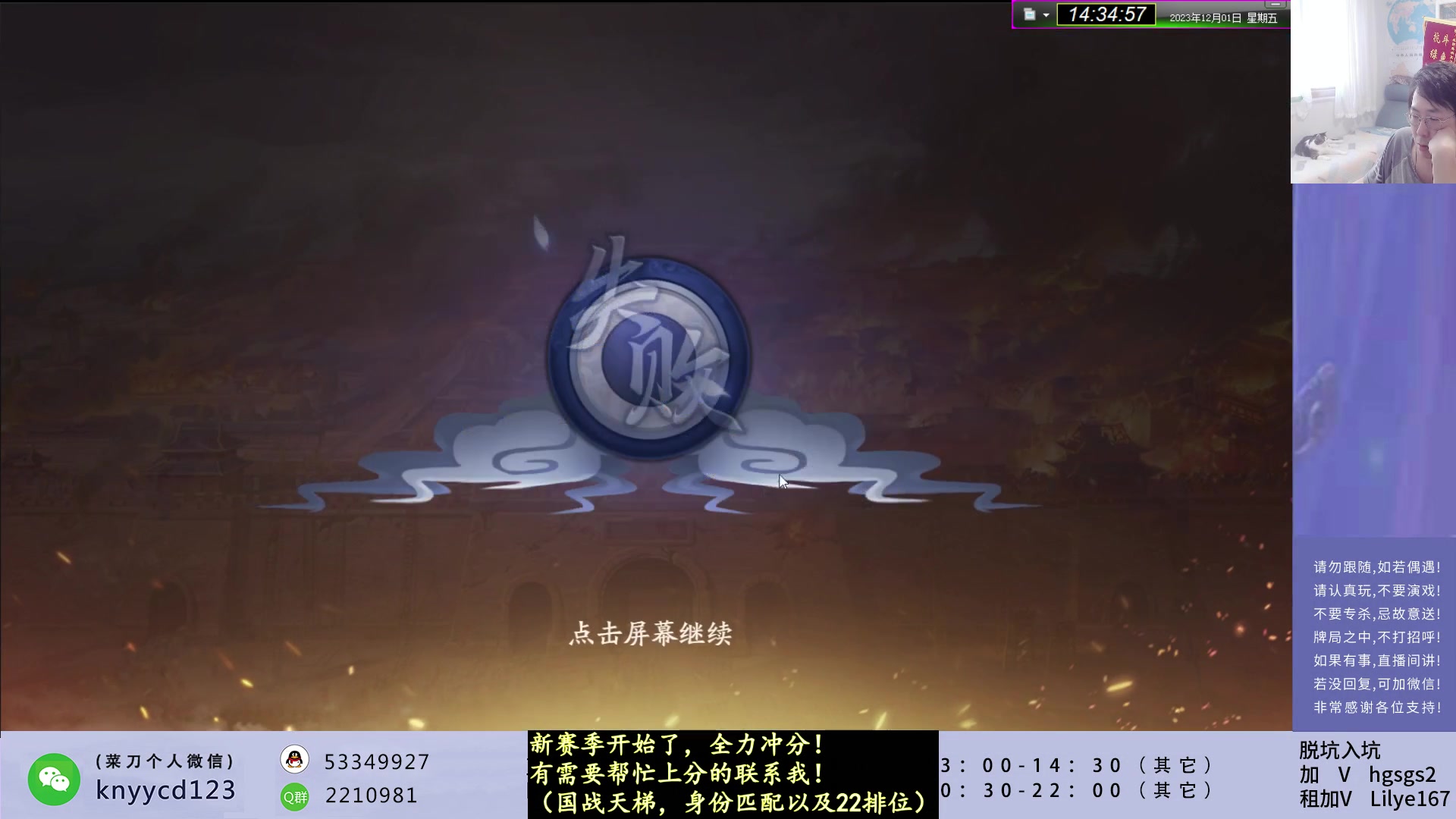 【2023-12-01 14点场】菜刀三国杀：新赛季冲分！犇骉国战激昂起来！