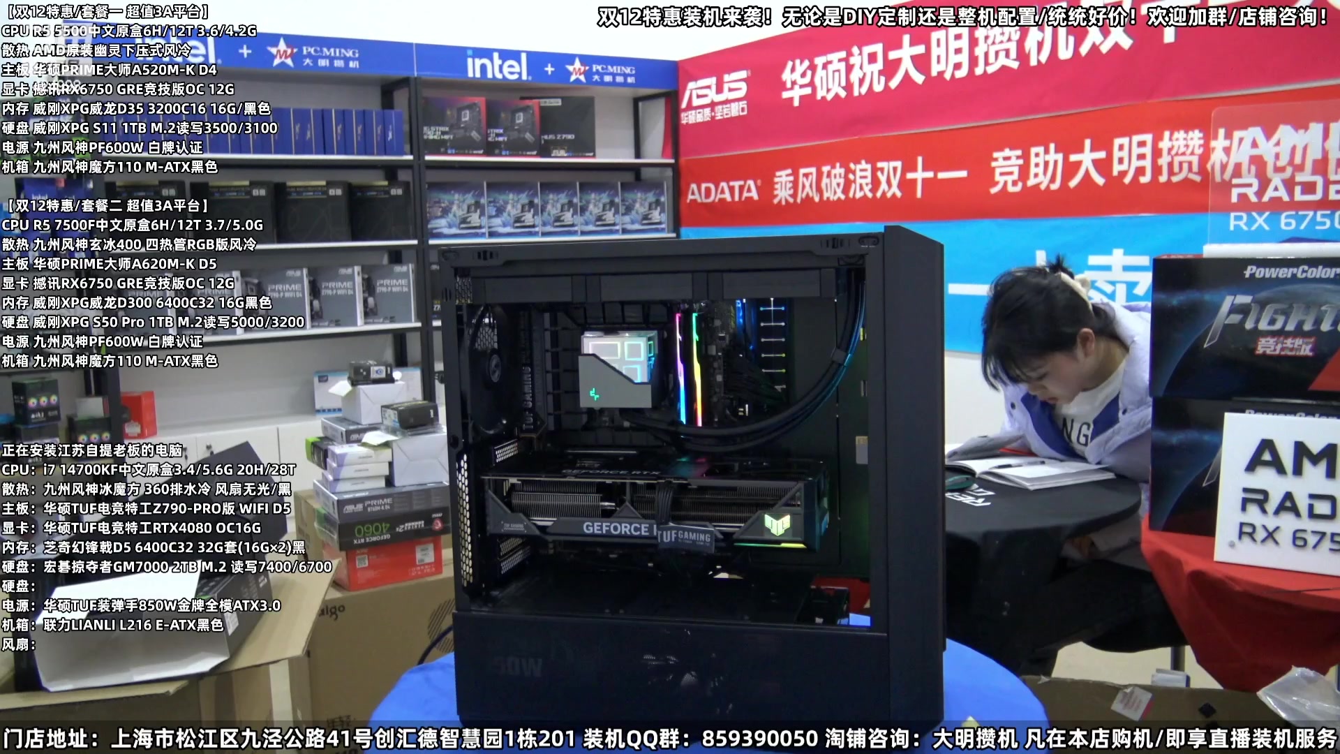 【2023-12-04 23点场】上海大明海：【大明攒机】双12装机活动搞起