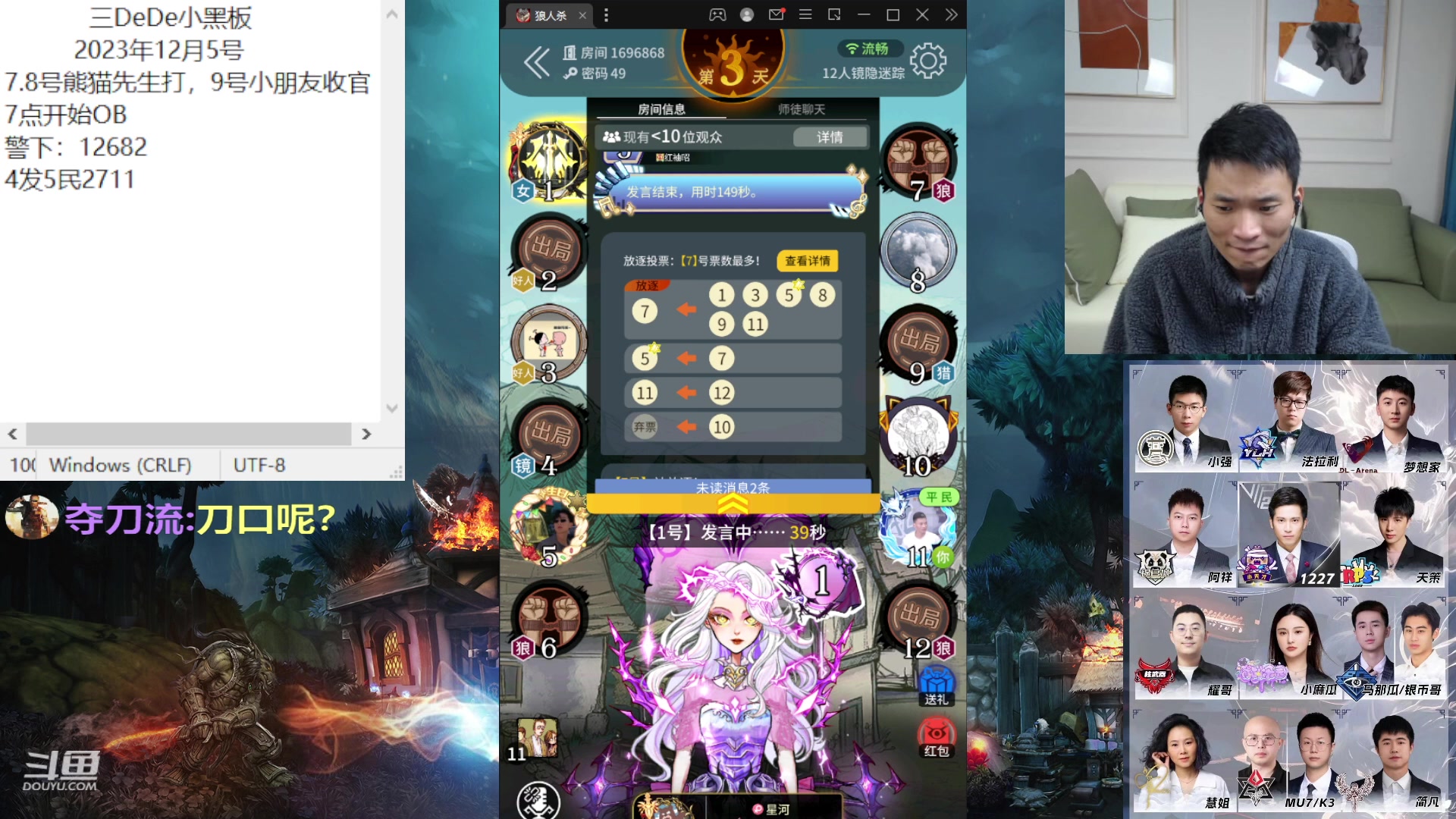 【2023-12-05 18点场】三DeDe：今天梦想家能否继续好的表现！