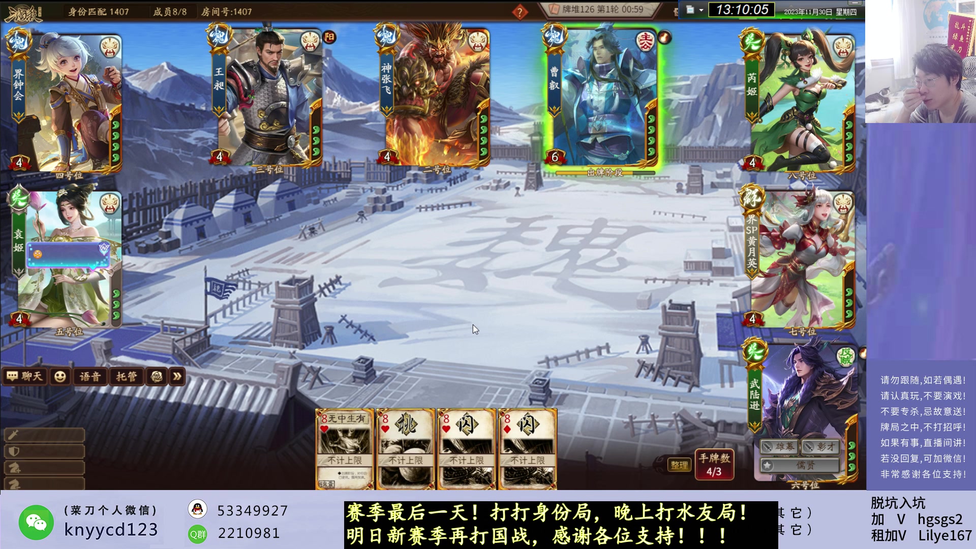 【2023-11-30 12点场】菜刀三国杀：激情国战！！ 160504