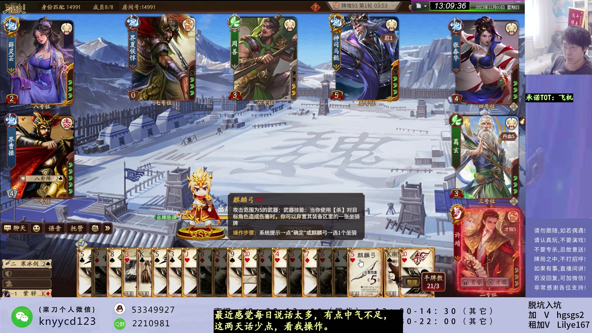 【2023-12-03 12点场】菜刀三国杀：新赛季冲分！犇骉国战激昂起来！