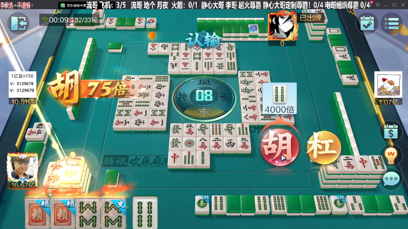 【欢乐麻将】靓旭的精彩时刻 20231206 00点场