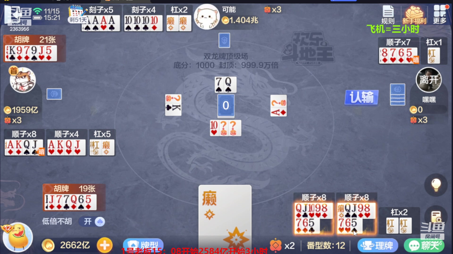 【2023-12-06 05点场】灬幸之斗地主灬：八雀双龙追梦有位置！旧V限制了