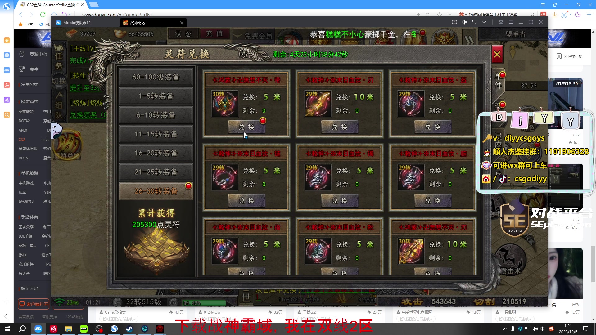 【2023-12-06 00点场】diyy刘頔：diyy:晚点鹅！后致命公司!