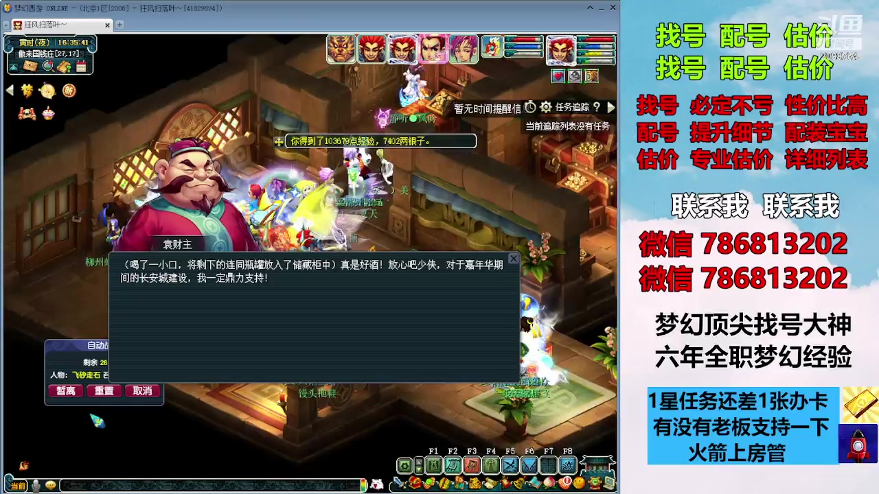 【2023-12-06 15点场】来自1995：找号主播。估号配号就是专业