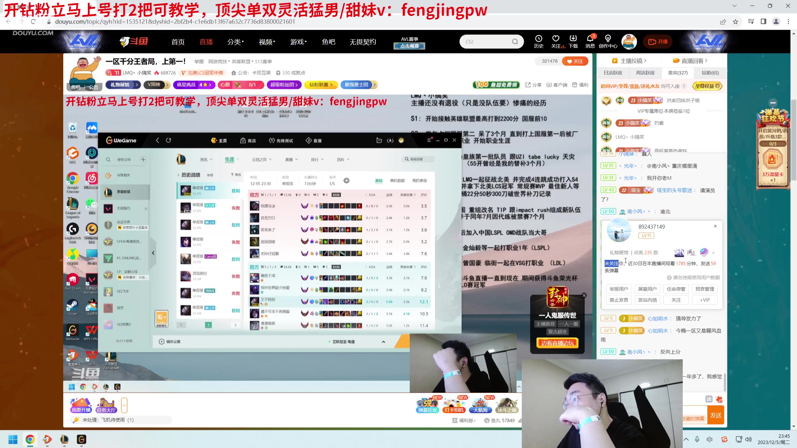 【2023-12-05 23点场】LMQ丶小搞笑：一区千分王者局，上第一！
