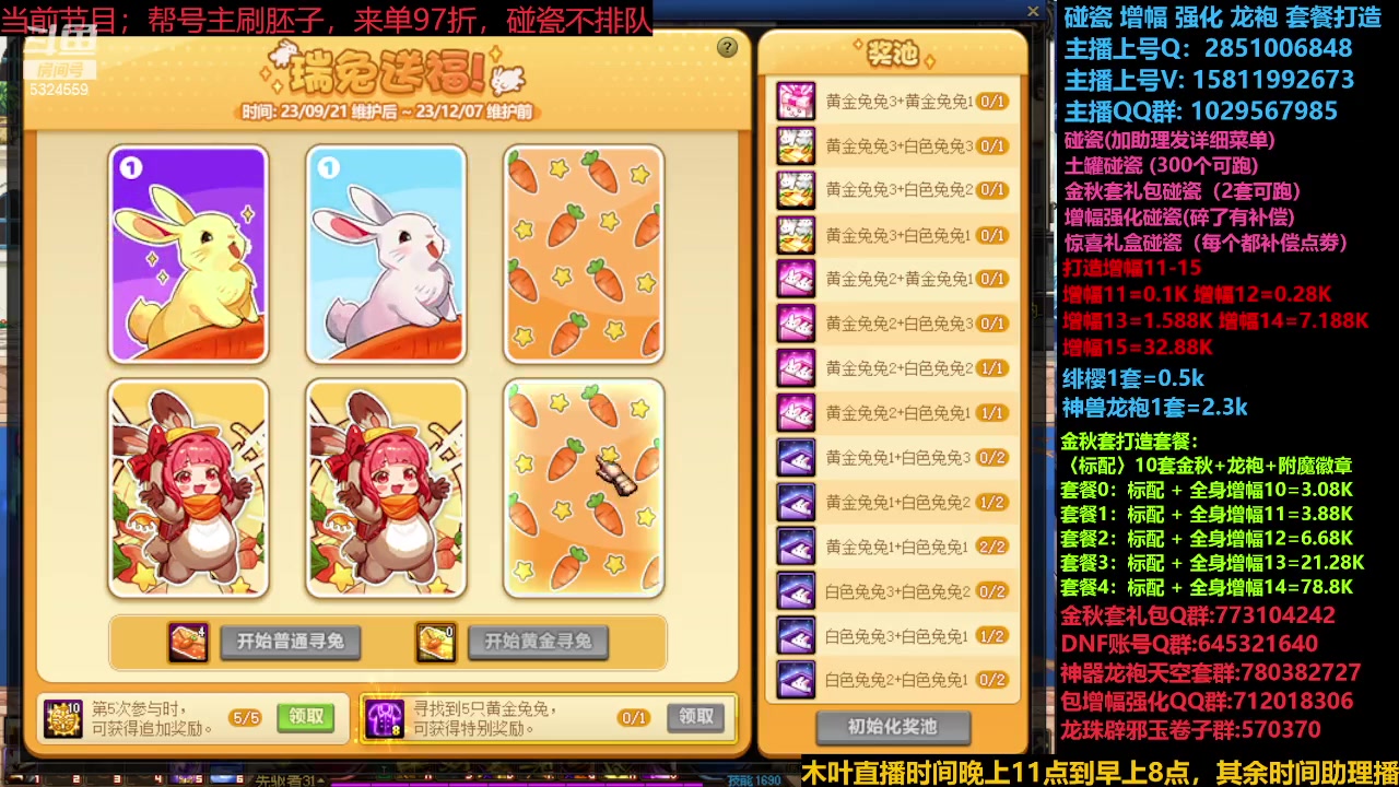 【2023-12-06 21点场】DNF木叶剑心：金秋强化增幅龙袍碰瓷打造