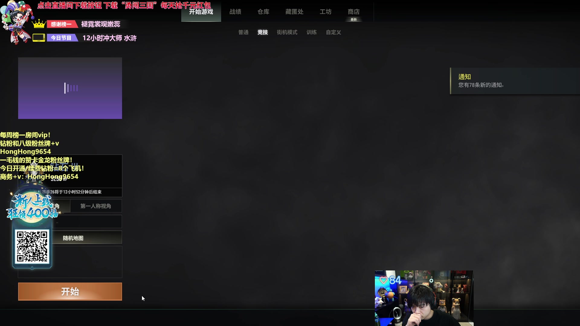 【2023-12-05 18点场】轰轰仔：轰轰：最后12小时冲刺亚服前十！