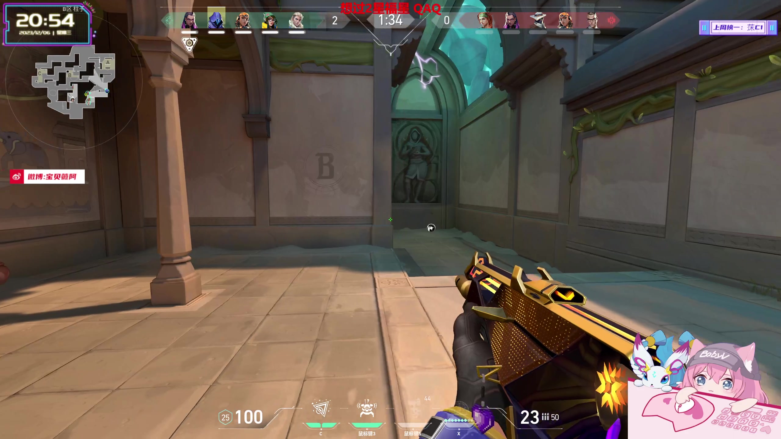 【2023-12-06 20点场】宝贝薇阿：薇薇：来啦QAQ