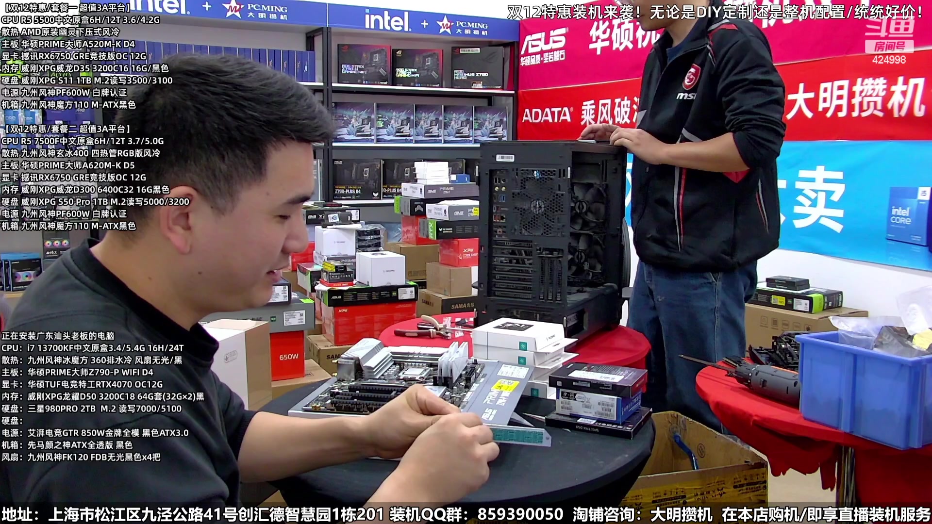 【2023-12-06 19点场】上海大明海：【大明攒机】双12装机活动搞起