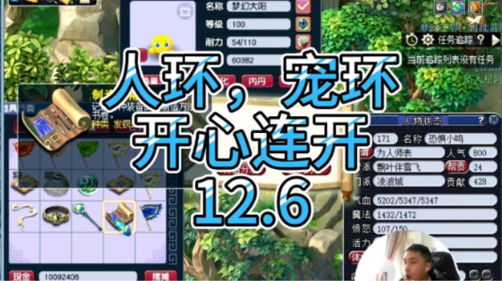 梦幻西游：人环，宠环开心连开12.6
