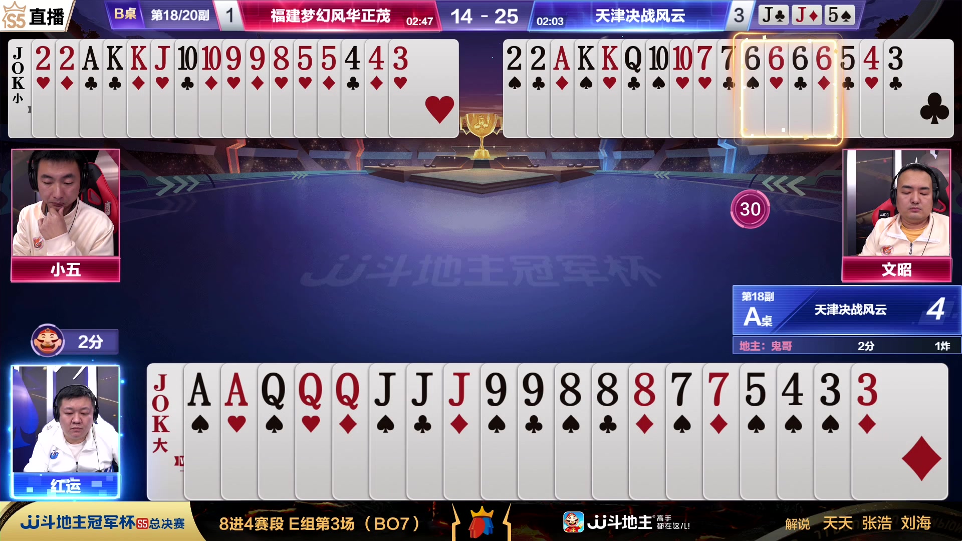 【2023-12-05 21点场】JJ斗地主官方：【观赛赢金条】斗地主总决赛直播中