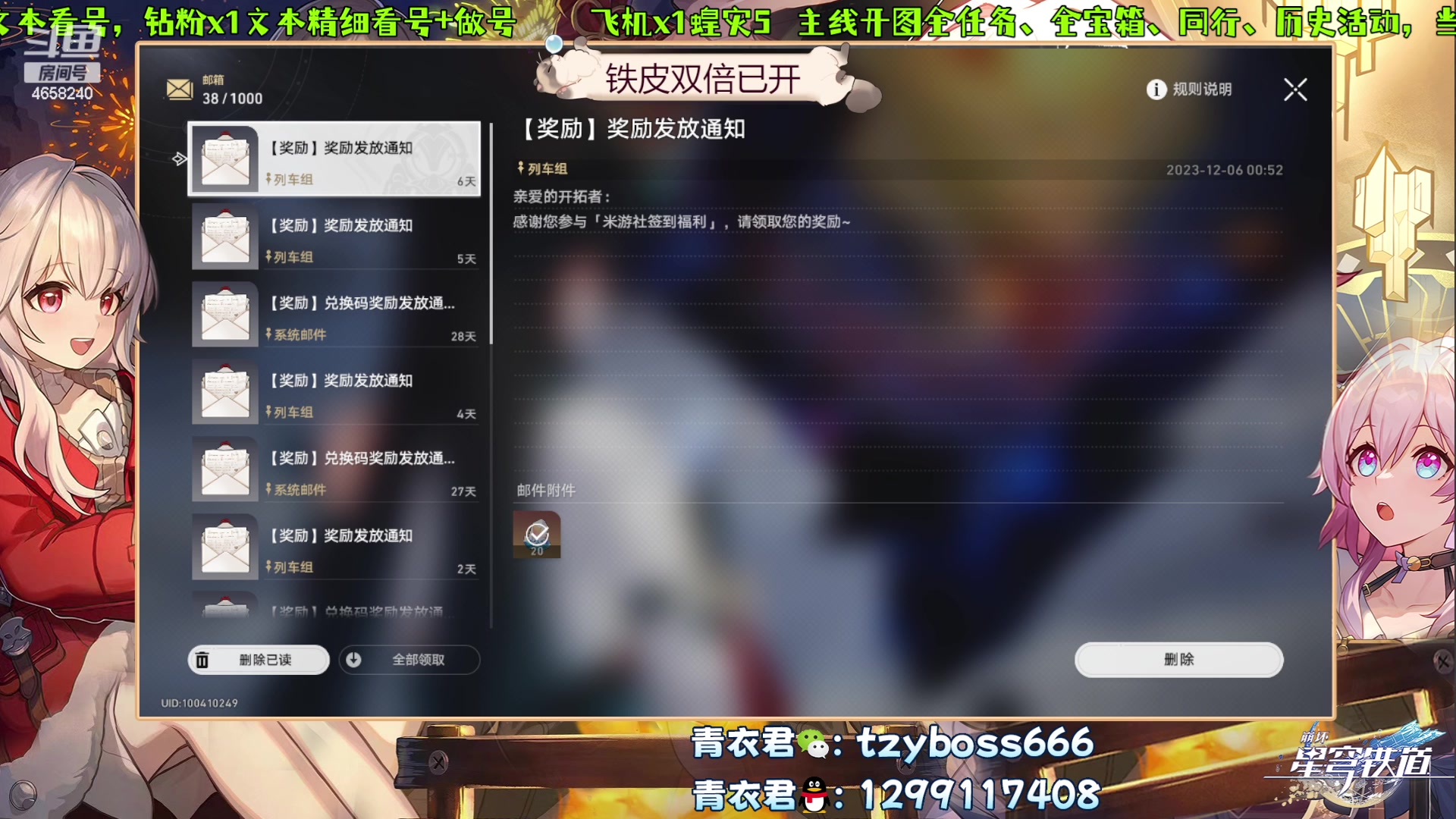 【2023-12-06 12点场】我就是青衣君吖：星铁全能导！让你再无疑惑