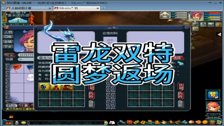 梦幻西游雷龙双特圆梦返场
