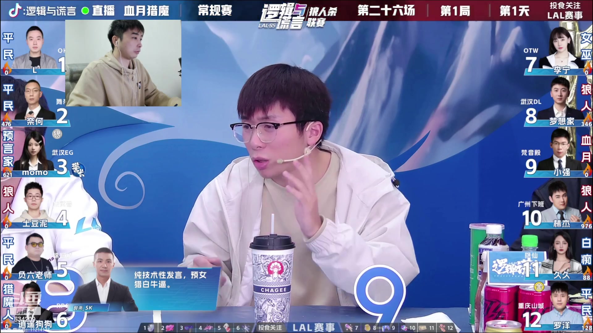 【2023-12-06 19点场】EA丶老狼：#官方狼人杀#7点OBLAL！