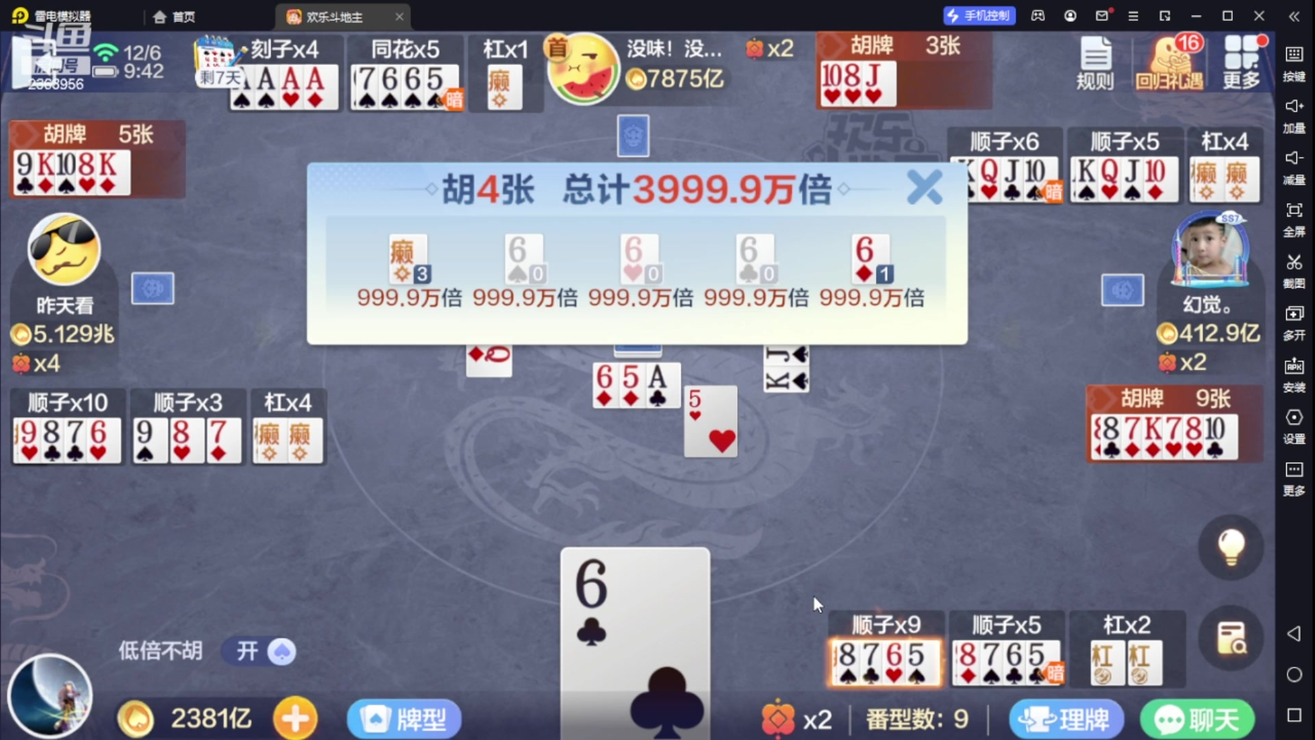【2023-12-06 09点场】灬幸之斗地主灬：八雀双龙追梦有位置！旧V限制了