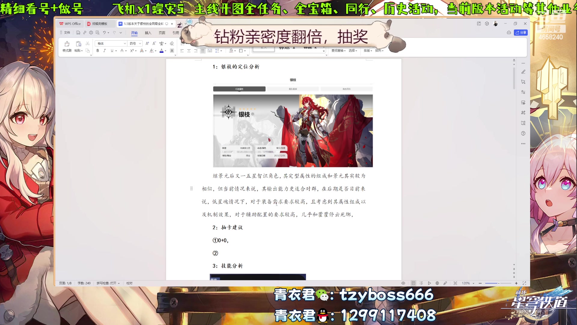 【2023-12-06 16点场】我就是青衣君吖：星铁全能导！让你再无疑惑