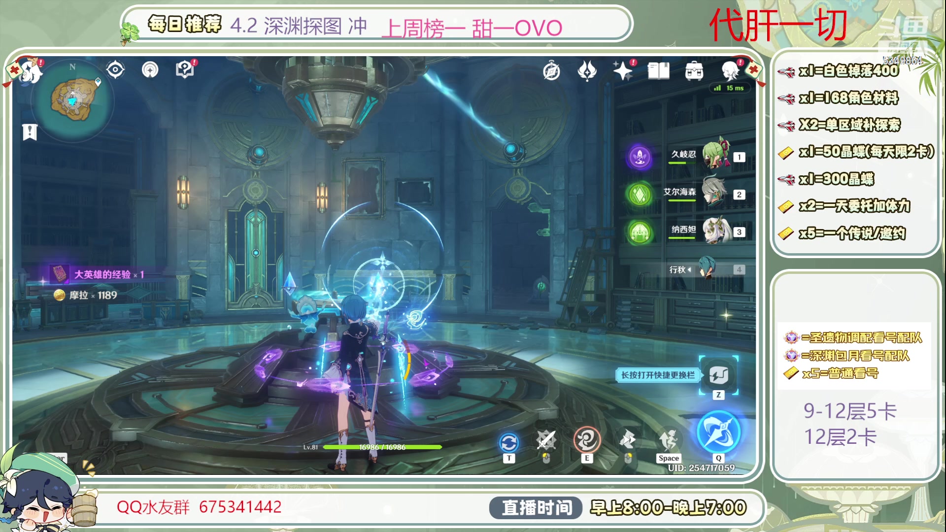 【2023-12-06 12点场】请叫我总攻大人丶：1鱼翅看号/深渊/探图/材料/任务/成就