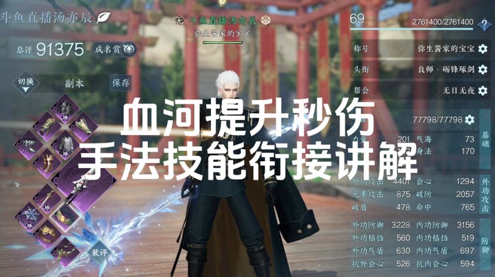 血河看完提升不了秒伤直接打我
