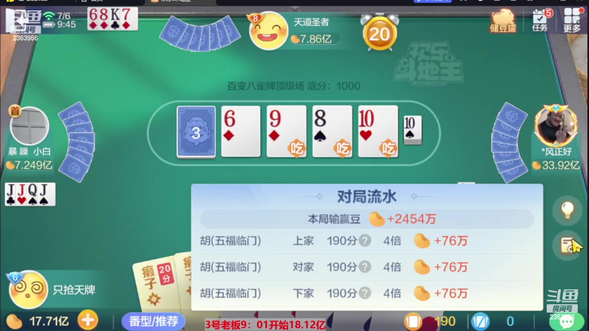 【2023-12-06 01点场】灬幸之斗地主灬：八雀双龙追梦有位置！旧V限制了