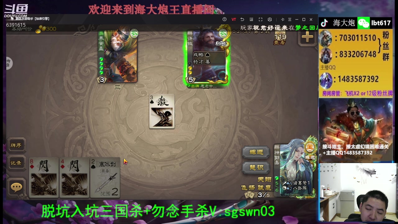 【2023-12-06 18点场】海大炮王o：斗地主大宝教学