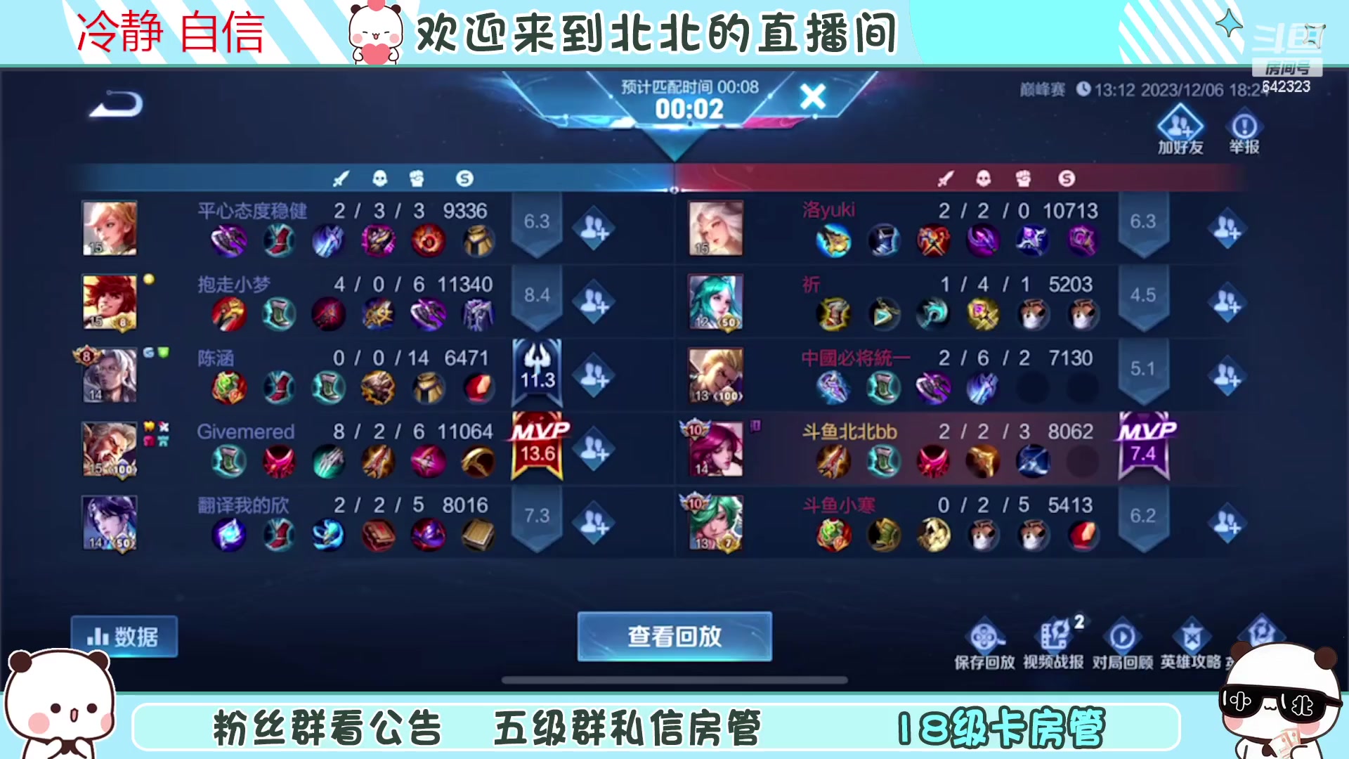 【2023-12-06 17点场】小笨蛋北北：(122段中路)巅峰2500冲第一