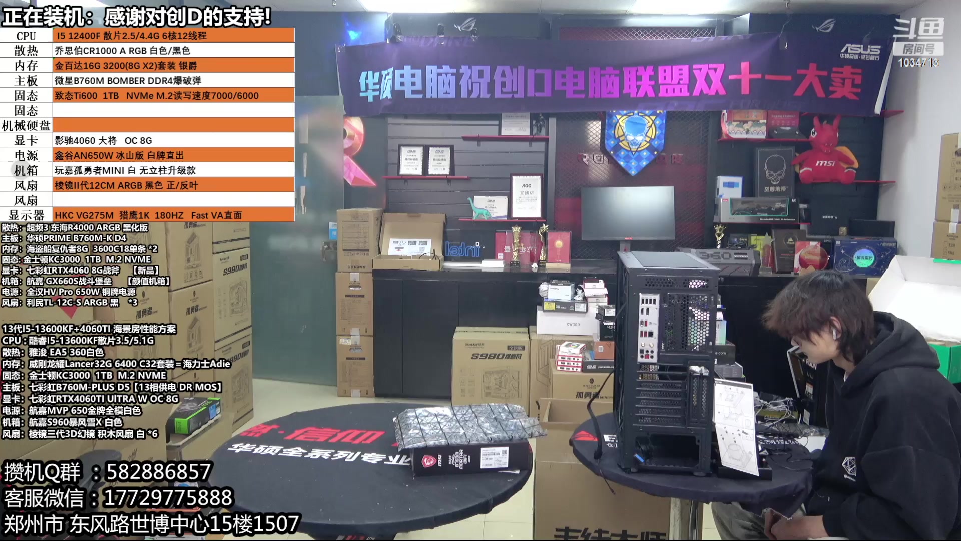 【2023-12-06 15点场】创D电脑联盟：郑州创D：双十二电脑活动开始！！！