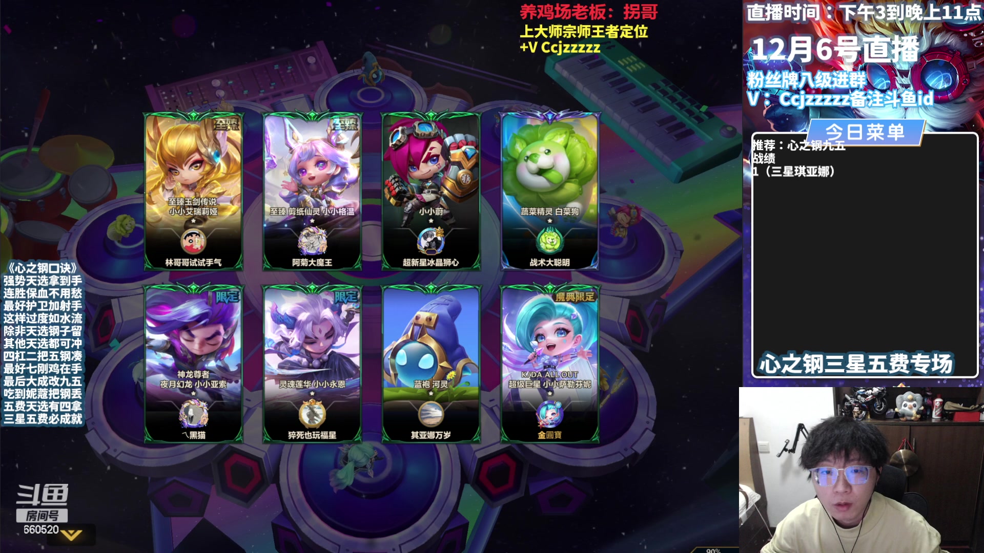 【2023-12-06 14点场】不太嘻哈的Ccj：心之钢三星五费专场！最细教学！