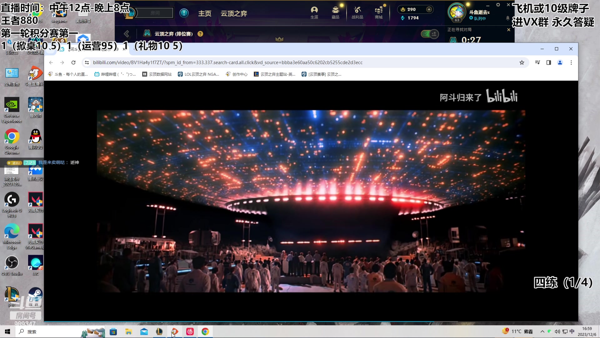 【2023-12-06 16点场】逝去zzz：备战第二轮积分赛！冲第一~~~