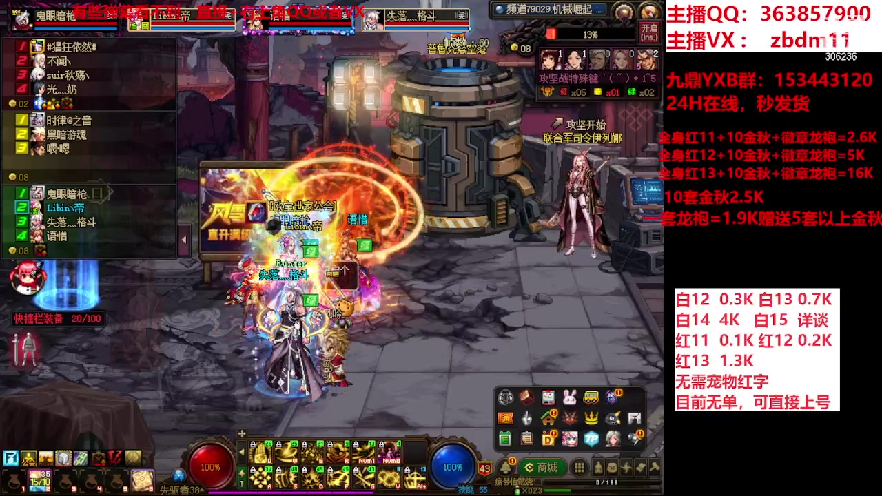 【2023-12-06 19点场】主播东门：强化增幅12 13 14 15