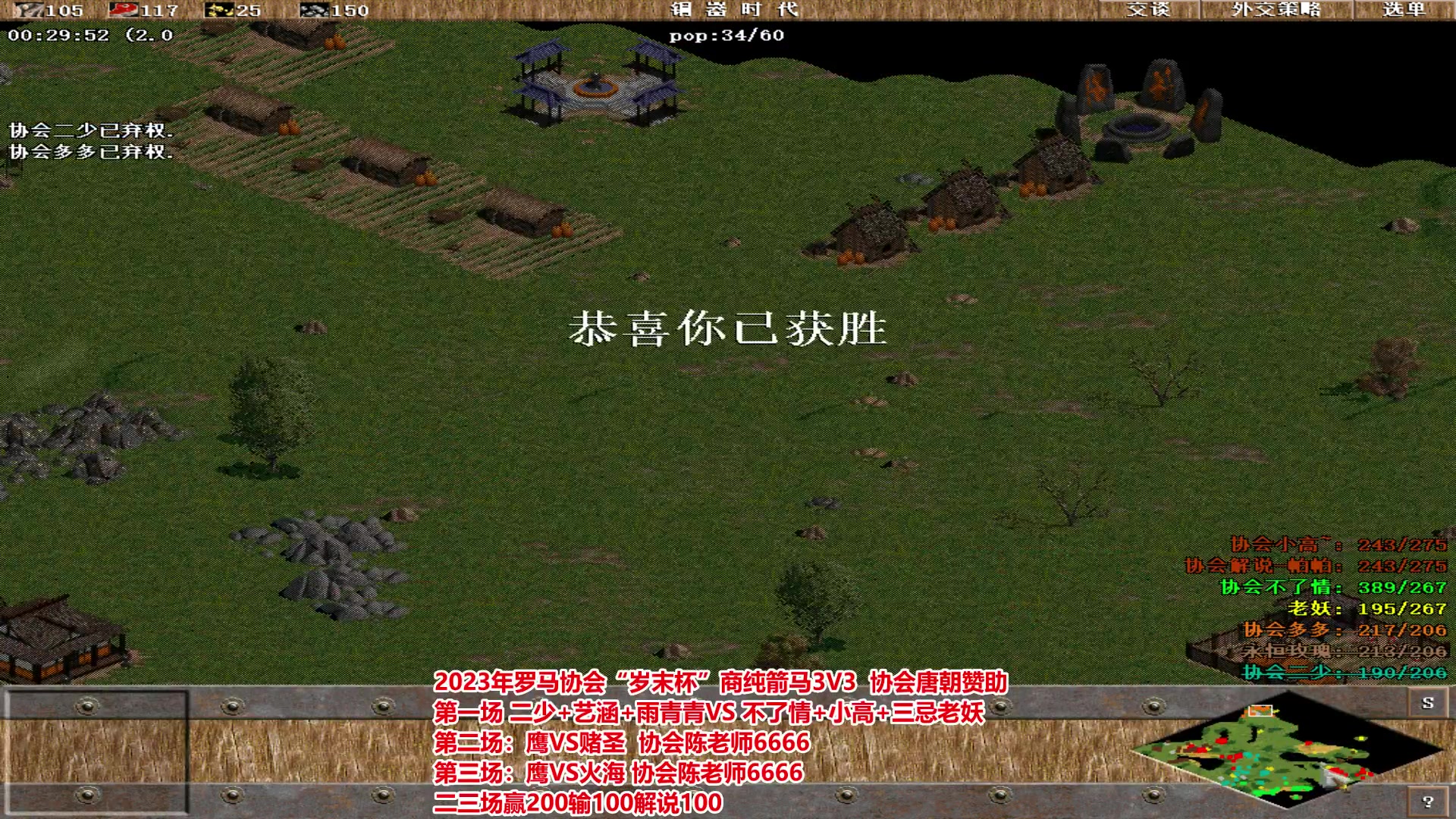 【2023-12-05 18点场】罗马协会：罗马复兴巅峰对决
