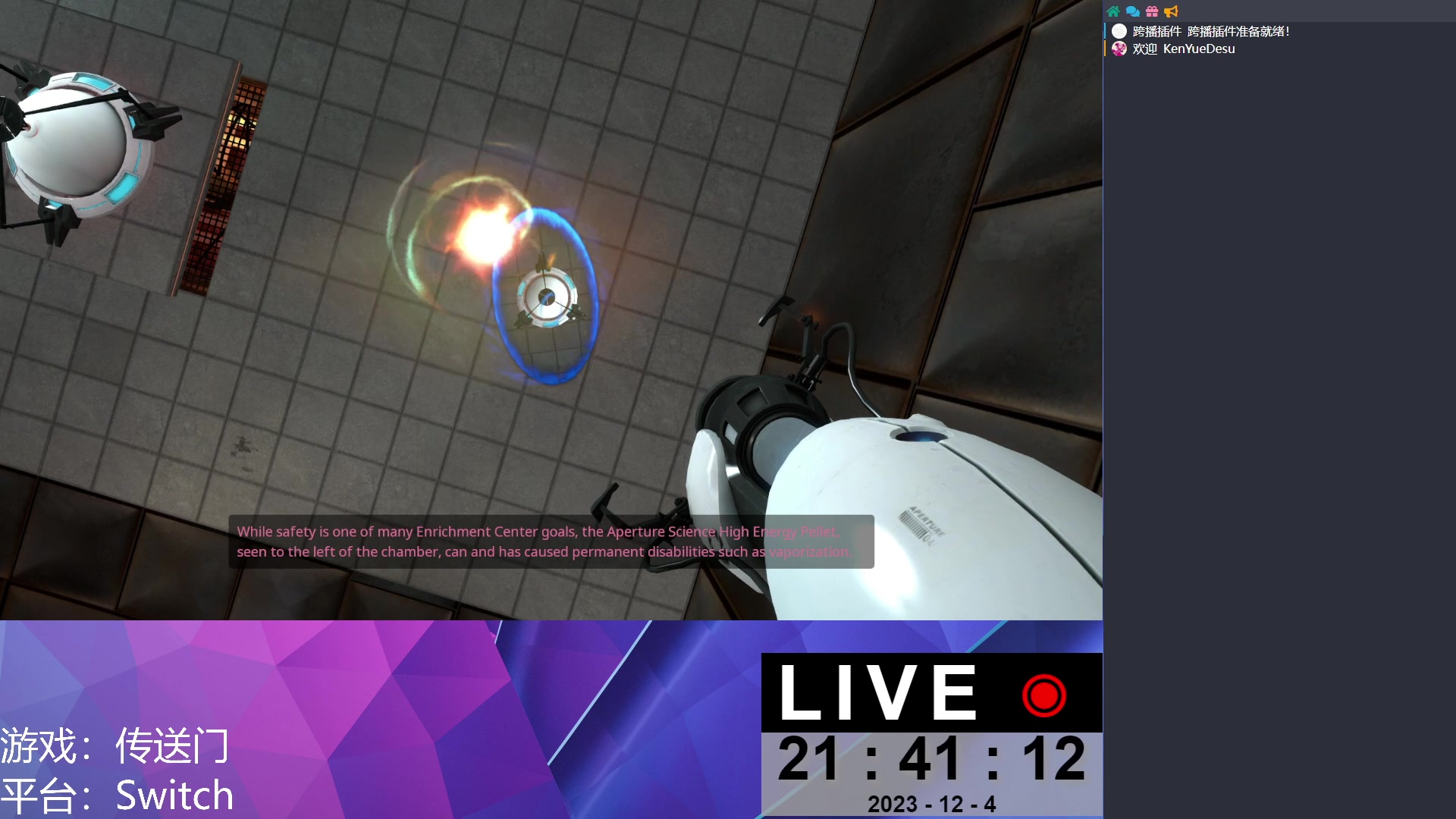 【2023-12-04 21点场】KenYueDesu：传送门一代