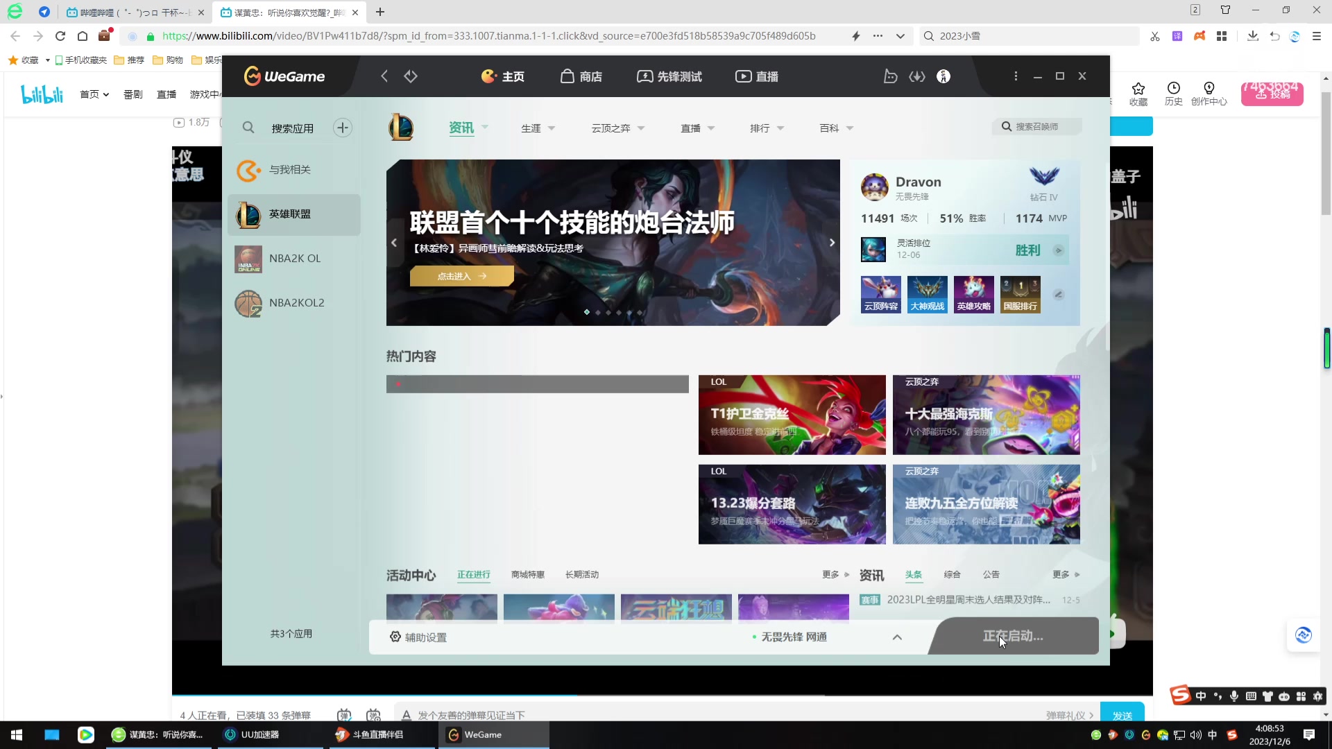 【2023-12-06 03点场】内涵段子丶影子c：艾克凯隐男刀打野教学 学会三天上钻